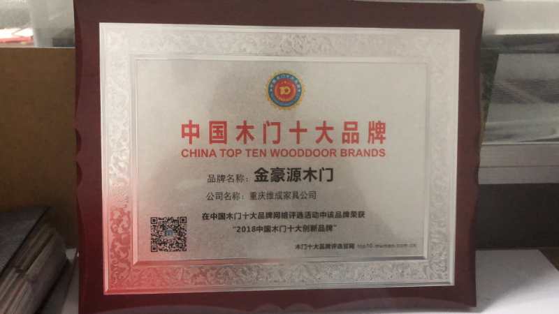 中国木门十大环保品牌